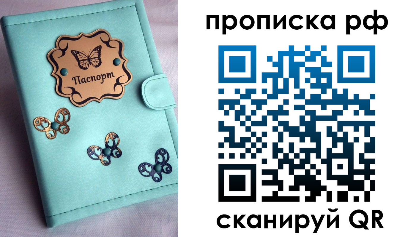 прописка паспорт в Трубчевске