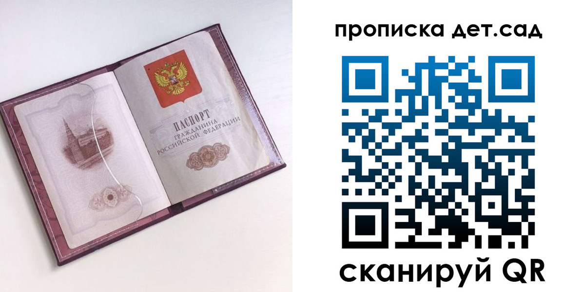 прописка ребенка в Трубчевске