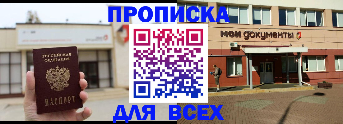 прописка в Трубчевске