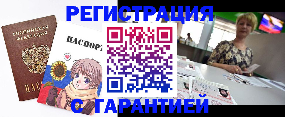 купить прописку в Трубчевске