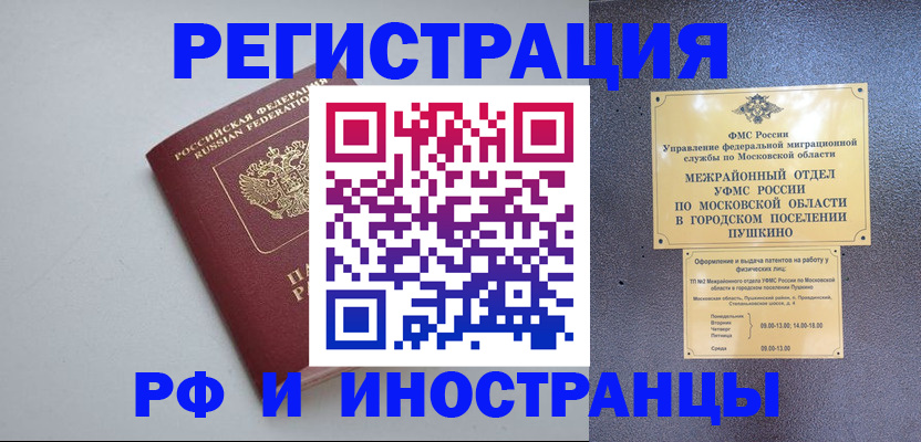 временная прописка в Трубчевске