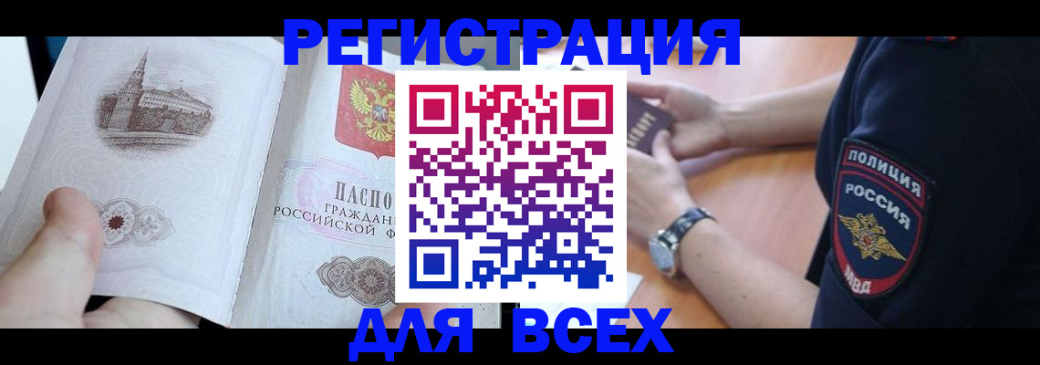 временная регистрация в квартире в Трубчевске