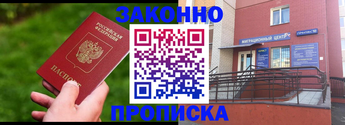 прописка законно в Трубчевске